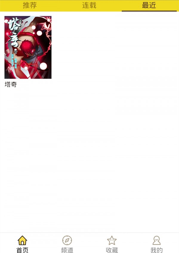 精灵漫画免费版下载  v1.0.160903图3