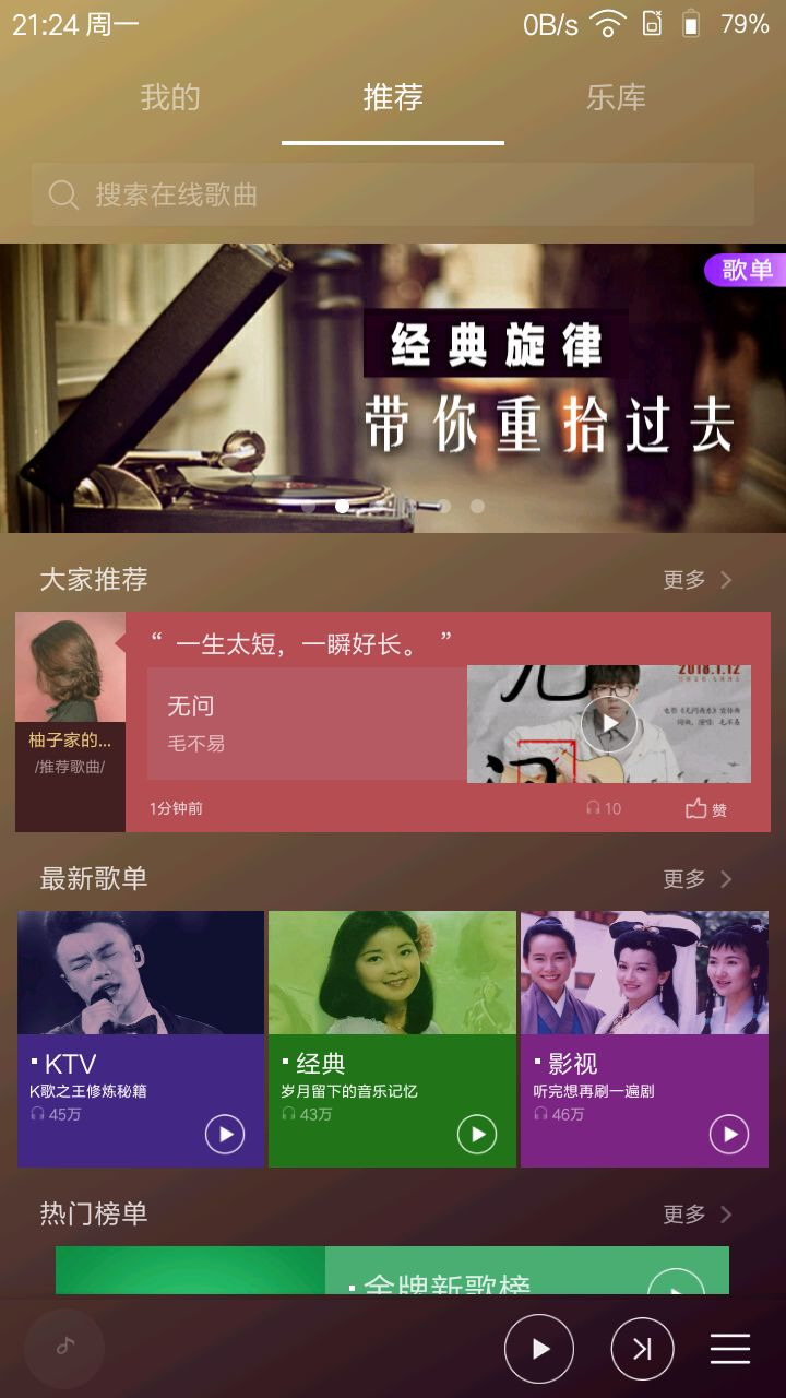 金立音乐  v5.1.3.cs图1