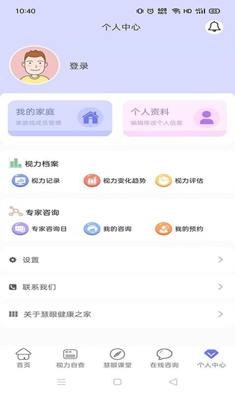 慧眼健康之家免费版下载官网  v1.0.10图3