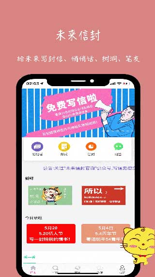 未来信封下载  v2.2.3图2