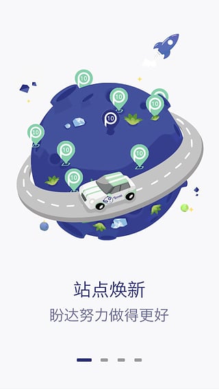 盼达用车  v1.2.2图1