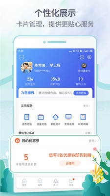 中国移动八闽生活app