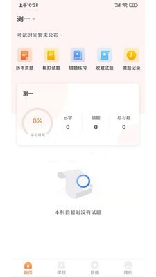 启良教育app下载安装最新版苹果手机  v1.0.0图1