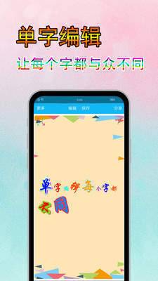 字体美化秀最新版本下载手机  v6.7.3图1