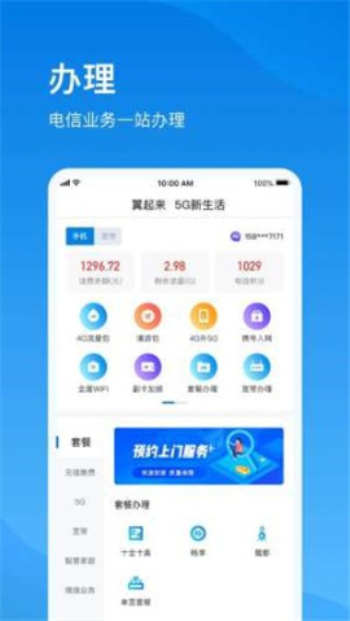 上海电信官网营业厅地址  v1.0图2