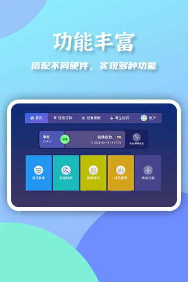 大富健康管家  v1.0.0图4