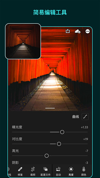 lightroom免费版ios