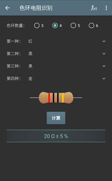 电工计算器  v7.10.2图3