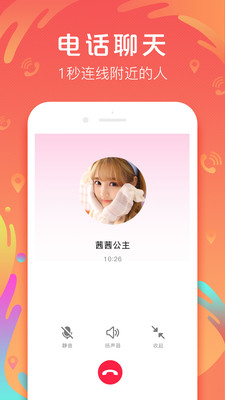 轻约社交聊天安卓版下载安装  v1.0.0图2