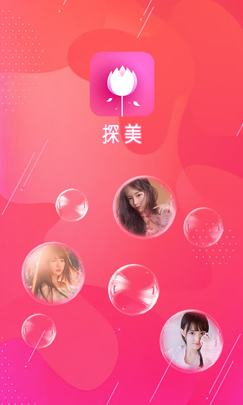 探美交友app