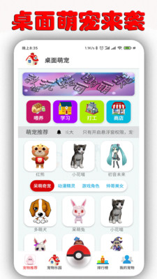 互动桌面萌宠软件  v1.6.9.5图5