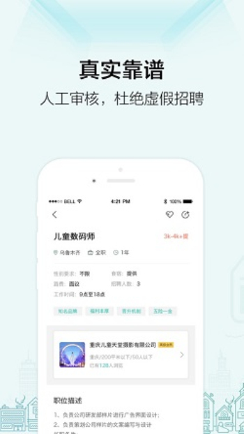 黑光人才网影楼招聘官网  v2.1.14图2