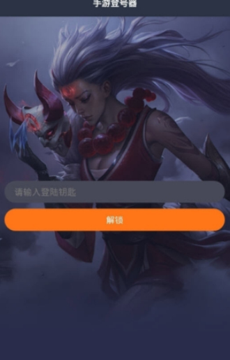 手游登号器下载3.6版本  v3.4图3