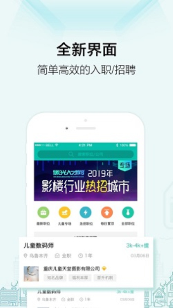 黑光人才网影楼招聘官网  v2.1.14图3