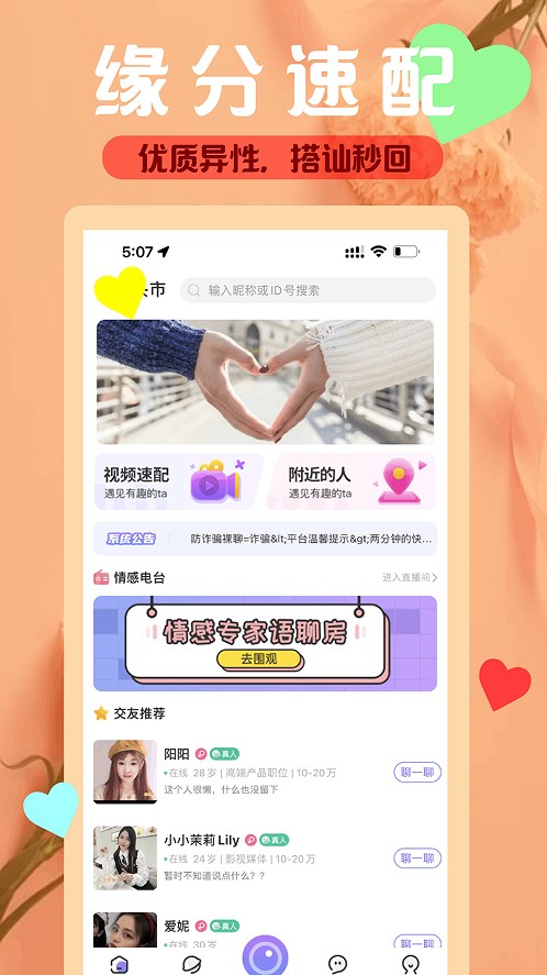 三颜交友app