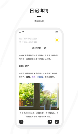 一刻日记app破解版下载安卓最新版本  v1.1.1图3