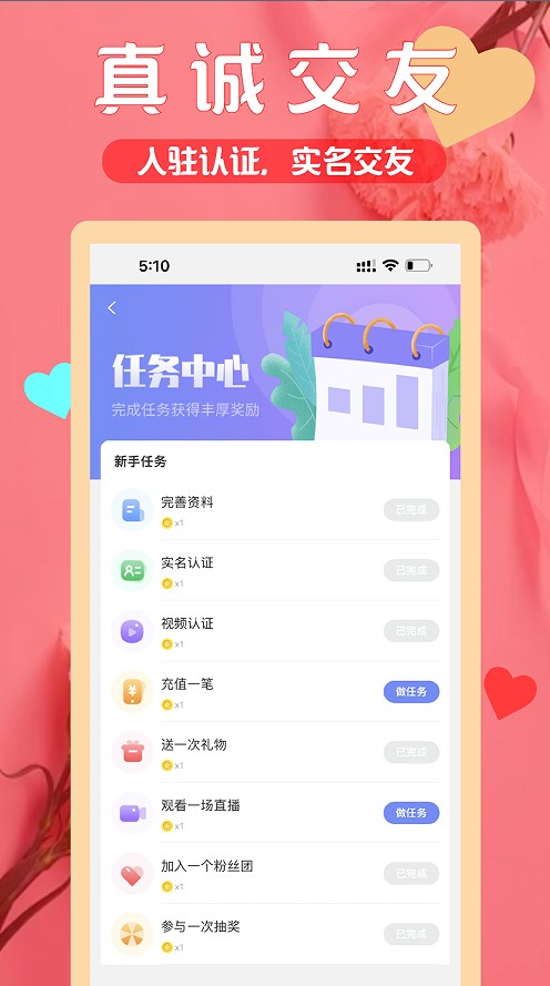 三颜交友app  v1.0.0图3