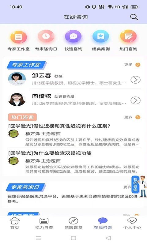 慧眼健康之家最新版下载官网  v1.0.10图2