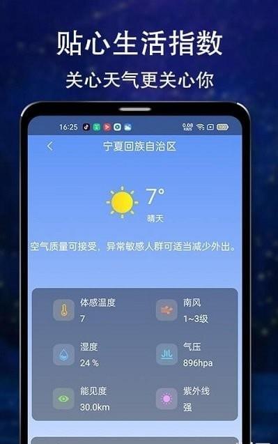 晴朗天气  v1.1.0图3