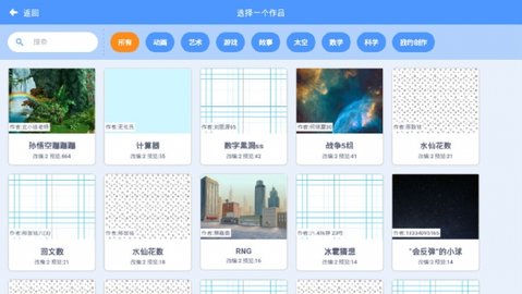 Scratch启蒙  v3.8.0图3