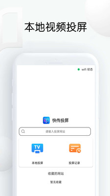 快传投屏手机版下载安装  v1.26图3