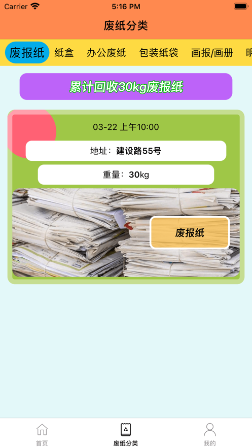 纸纸快收手机版  v1.0.0图1