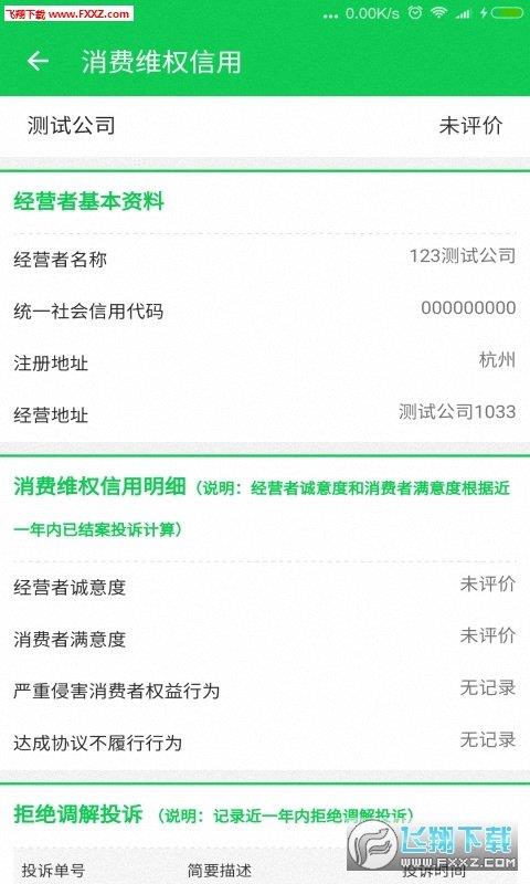 消费权益保护  v2.3图1