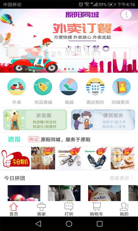 原阳同城  v10.3.1图1