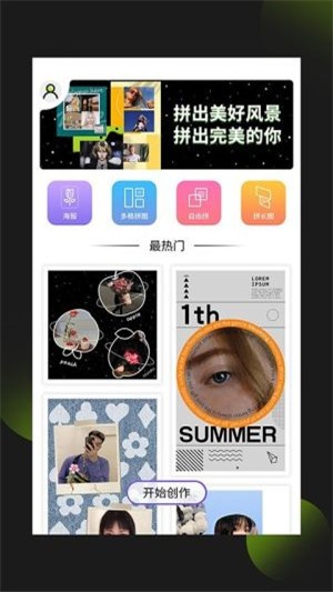 照片拼图王免费版下载安卓版  v1.0.0图2