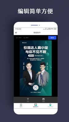 ps海报设计下载安装  v1.0.5图2