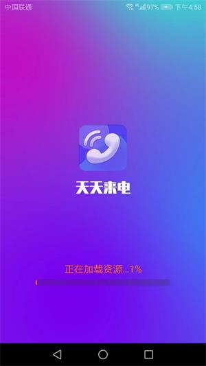 天天来电安卓版下载  v1.4.1图3