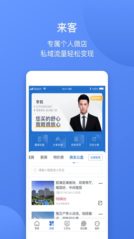 易楼经纪人  v6.4.2图1