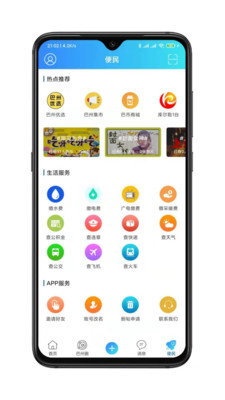 巴州在线  v3.3.10图1