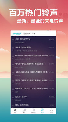 铃声主题库免费版app  v2.0.4图2