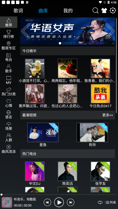 快听音乐免费版  v1.0.1图2