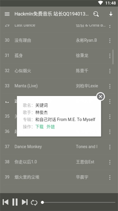Hackmln音乐安卓版