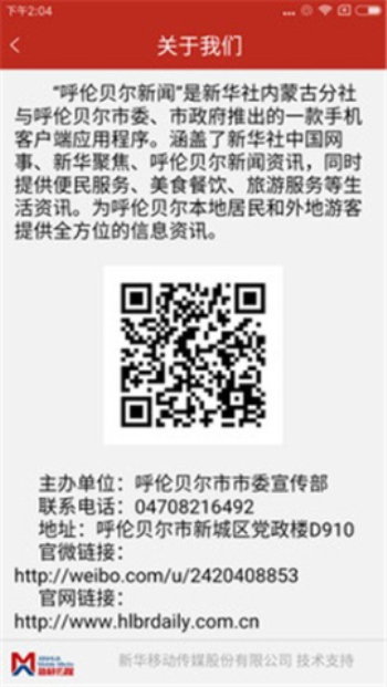 呼伦贝尔新闻综合频道在线直播  v3.0.0图2