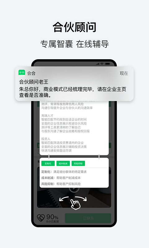 会合安卓下载  v3.1.0图1