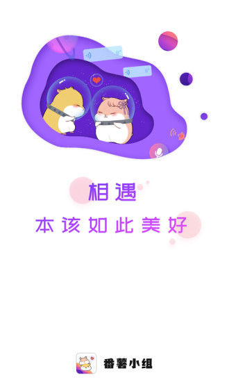 番薯小组二次元交流