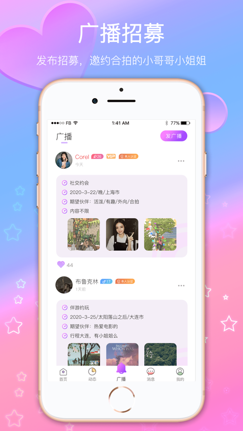 伴游约玩免费版app  v2.0.3图2