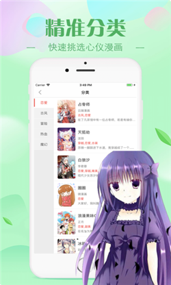 漫画迷妹手机版下载安装最新版免费观看  v2.30.00图2