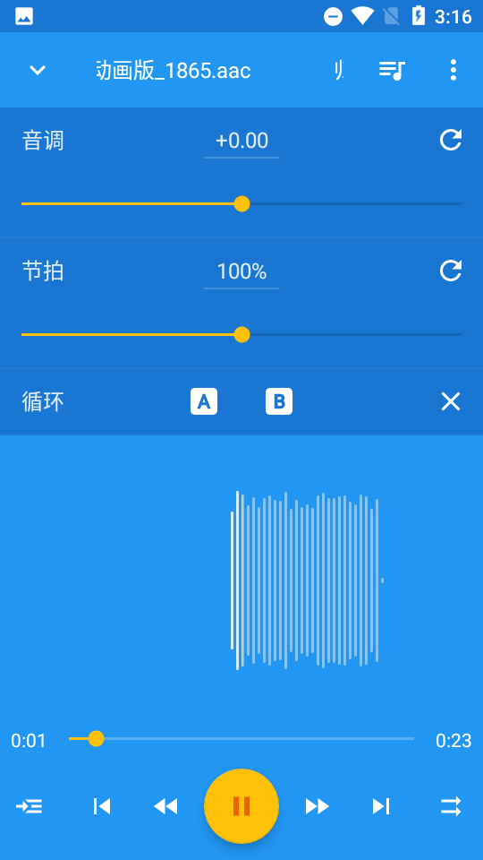 音乐速度调节器5.0.2  v9.5.3图1