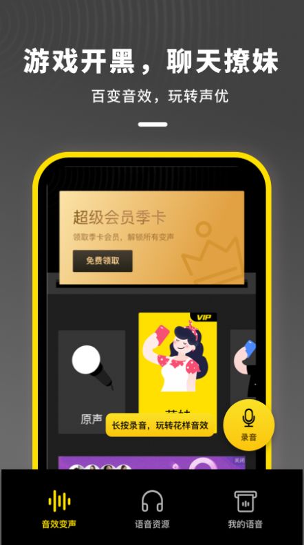 语音开黑变声器  v1.0.2图1