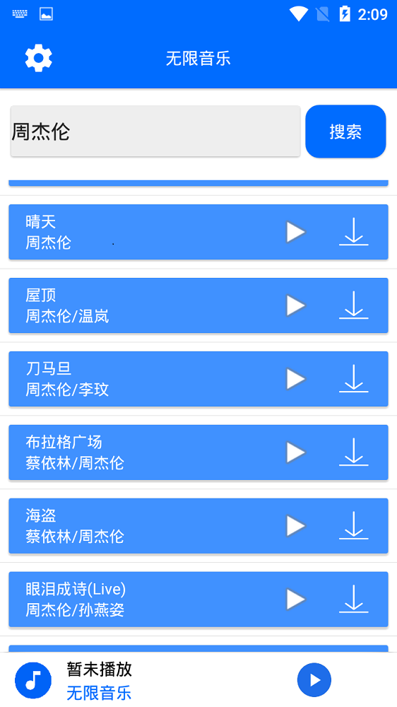 无限音乐app下载苹果版免费安装苹果手机  v2.0图3