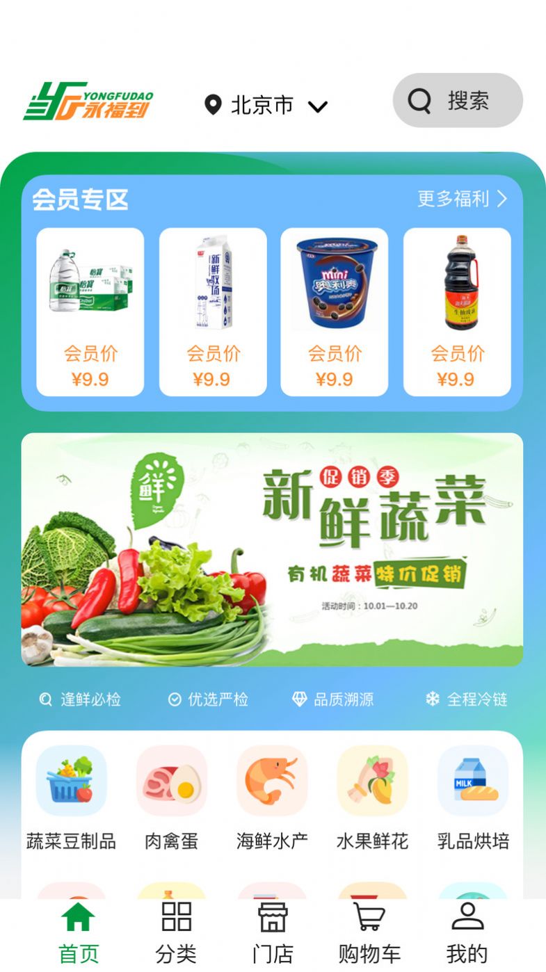 永福到  v1.0.0图3