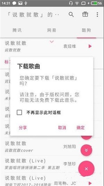 口袋音乐下载  v1.0图2