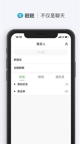 旺旺聊天免费版下载安装最新版本官网  v2.1.1图2