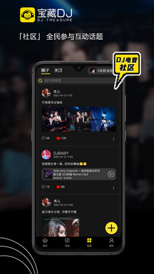 宝藏DJ软件  v1.1.11图1