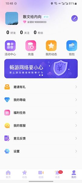 丝语夜聊免费版  v1.0.0图1