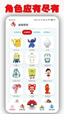 波兰球桌面萌宠下载小米  v1.6.9.5图3